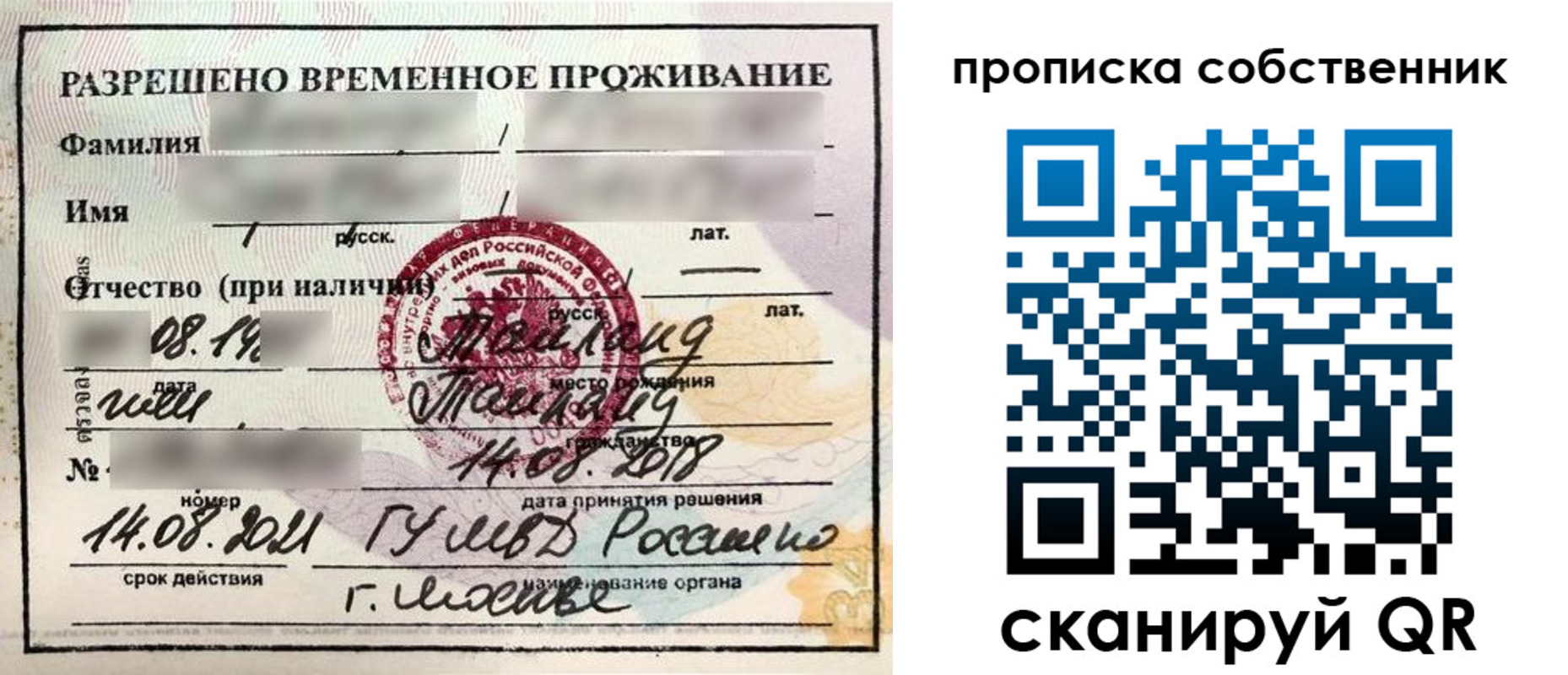 прописка штамп в Бежецке