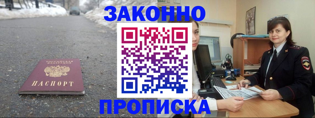 прописка для кредита в Бежецке