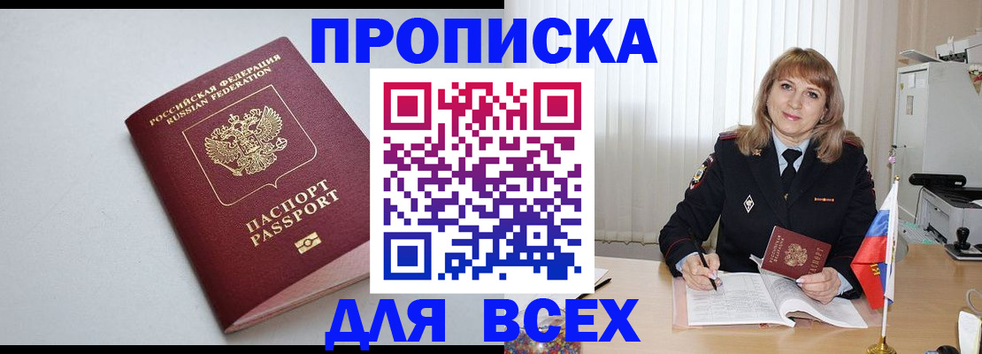 прописка в квартире в Бежецке