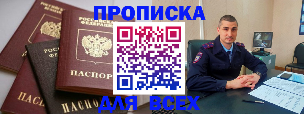 временная регистрация недорого в Бежецке