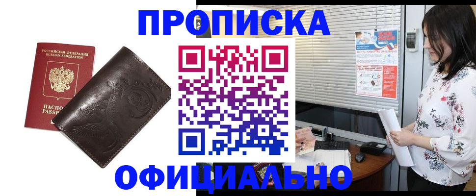 временная регистрация купить в Бежецке