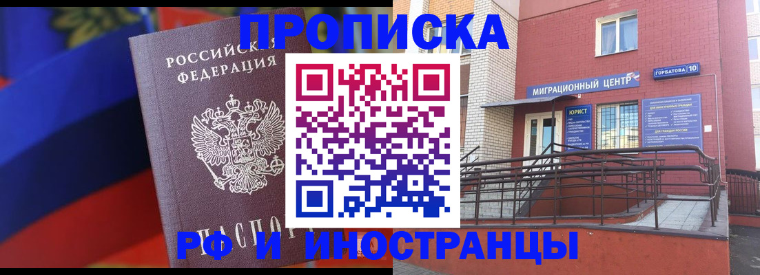 прописка законно в Бежецке